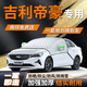 馭特朗吉利帝豪汽車(chē)遮雪擋防霜防雪防凍第四代前擋風(fēng)玻璃罩四代車(chē)衣車(chē)罩 【三窗款-無(wú)標】（送雪鏟＋收納袋）超大版 吉利帝豪專(zhuān)用