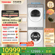 東芝（TOSHIBA）玉兔2.0Ultra全變頻洗烘套裝 12KG純平大容量滾筒洗衣機+12KG熱泵式變頻干衣機 智能投放 凈屑柔烘 DG-12T18BW+DH-12T18BW