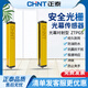 正泰（CHNT）安全光柵對射探測光幕傳感器沖床液壓機注塑機紅外線(xiàn)手部保護 4束光軸 10MM光軸間距檢測