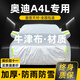 晟哲 適用奧迪A4L牛津布汽車(chē)車(chē)衣全車(chē)罩防曬防雨防雪霜加厚汽車(chē)罩套 銀色【升級牛津車(chē)衣】
