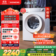 西門(mén)子（SIEMENS）小晶鉆智凈版 10公斤滾筒洗衣機全自動(dòng)家用 隱形觸控 隱奢設計 智能除漬 WG52H1U00W 國家補貼