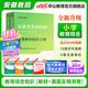 中公教育安徽省教師招聘考試小學(xué)套裝安徽特崗招聘教招考編：教育綜合知識語(yǔ)文數學(xué)英語(yǔ)等 小學(xué)2本套【教材+真題】