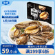 金唐鮮凍大鮑魚凈重500g/ 10頭鮑 帶殼鮑魚肉 貝類海鮮生鮮火鍋燒食材
