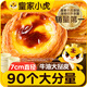 皇家小虎 牛油蛋撻皮90個(gè)/1800g 空氣炸鍋半成品食材生皮烘焙原料源頭直發(fā)
