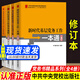 【黨務(wù)書(shū)精品系列套裝4冊】新時(shí)代基層黨務(wù)工作一本通2025+基層黨組織選舉工作實(shí)用手冊+基層黨務(wù)工作基本流程修訂本+新時(shí)代基層黨務(wù)工作1000問(wèn) 中央黨校出版社 黨務(wù)工作實(shí)用手冊 黨建書(shū)籍