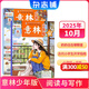 意林少年版雜志送禮 7-13歲兒童文學(xué) 作文寫(xiě)作素材輔導 少兒閱讀期刊雜志 2025年/2026年1月-6月-12月半年/全年訂閱任選 初中小學(xué)生三四五六年級課外閱讀 雜志鋪非合訂本過(guò)期刊 【現貨】意