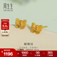 周生生永系列蝴蝶結(jié)黃金耳釘 足金在逃公主耳環(huán)耳飾 68739E 定價(jià)