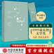 雪落香杉樹(shù) 戴維伽特森著(zhù) 贈書(shū)簽 馮唐 李國慶 黃菡 馬凌 朱岳等推薦 1995年?？思{獎作品 美國當代文學(xué)經(jīng)典 中信出版社圖書(shū)