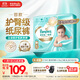 幫寶適護臀級一級幫新生兒嬰兒紙尿褲尿不濕添加類(lèi)胎脂超薄透氣S76