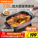 蘇泊爾（SUPOR）電火鍋 烤魚(yú)鍋7.5L大容量家用多功能鍋涮煮烤一體火鍋專(zhuān)用鍋電煮鍋電熱鍋猛火速沸 H75FK281