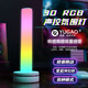 馭高 YUGAO.COM高品質(zhì)拾音燈3D聲控節奏燈rgb電競音響氛圍跳動(dòng)車(chē)載音樂(lè )感應 幻彩律動(dòng)+小夜燈雙模式 RGB 拾音燈