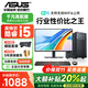 華碩（ASUS）【14代酷睿i7】臺式電腦主機臺式機獨顯商用辦公家用游戲電腦全套 A：酷睿i5丨8G丨756G丨基礎款 主機+24英寸【超清護眼顯示器】