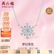 周六福雪花項鏈吊墜S925銀夢(mèng)幻鎖骨鏈生日禮物J0610598 40+5cm
