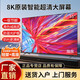 海言新款55寸8K智能平板電視50寸65寸家用網(wǎng)絡(luò )電視超高清護眼一級節能 50英寸 8K智能防藍光護眼電視