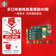 星巴克（Starbucks）膠囊咖啡多口味混享黑咖啡精選8盒80顆共441g適配N(xiāo)espresso膠囊機