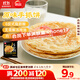 思念臺灣風(fēng)味原味手抓餅900g10片 兒童早餐半成品食品早點(diǎn)