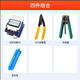 賽纖  FTTH光纖冷接工具包套裝皮線(xiàn)光纜光功率計紅光筆光纖切割刀皮線(xiàn)鉗米勒鉗一體機光纖熔接熔纖套裝 四件組合