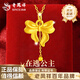 老鳳祥蝴蝶結黃金吊墜女在逃公主足金項鏈純金掛墜生日禮物送女朋友老婆 蝴蝶結吊墜 約0.3g【贈流蘇銀鏈】