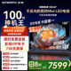 創(chuàng  )維電視100英寸類(lèi)紙屏 Mini led 100A4F液晶平板大屏AI智能電視一級能效以舊換新家電國家補貼20% 100英寸 2025款新品Mini LED 電視裸機 矮底座掛裝均免費