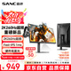 SANC盛色23.8英寸2K超頻260Hz FastIPS顯示器1ms 硬件低藍光 耳機掛架小夜燈 升降支架電競電腦屏幕G3Q