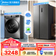 美的（Midea）家電冰洗套裝 607L超大容量風(fēng)冷雙變頻對開(kāi)門(mén)凈味冰箱 10KG滾筒洗烘一體洗衣機 607L對開(kāi)+APUPRO單洗【10KG旋鈕款】