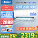 海爾（Haier）空調1.5匹掛機變頻速冷暖新一級節能凈省電plus家用臥室空調靜音壁掛式自清潔國家補貼20% 大1.5匹 一級能效 AI凈省電PLUS+雙排銅管