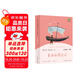 魯濱遜漂流記 人教版快樂(lè )讀書(shū)吧六年級下冊 曹文軒、陳先云主編 語(yǔ)文教科書(shū)配套書(shū)目