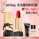圣羅蘭（YSL）全新方管口紅R1966滋潤唇膏化妝品生日禮物送女友