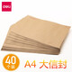得力（deli） 牛皮紙信封彩色信封袋票工資袋 A4牛皮紙 40個/包 25201