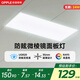 歐普照明（OPPLE）LED集成吊頂燈鋁扣板燈led吸頂平板燈辦公室面板燈衛(wèi)生間天花板燈24W防眩300*600