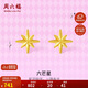 周六福5G工藝六芒星黃金耳釘耳飾女生日禮物計價(jià)A0913699 一對 約0.73g 