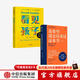 【官方旗艦店】真希望我父母讀過(guò)這本書(shū)：你的孩子會(huì )慶幸你讀過(guò)  真想讓我愛(ài)的人讀讀這本書(shū) 菲利帕佩里 著(zhù) 中信出版社圖書(shū) 看見(jiàn)孩子+真希望我父母讀過(guò)這本書(shū)