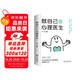 做自己的心理醫生 心里健康 自我診斷 自我救助 認知覺(jué)醒書(shū)籍自我認知深度改變思維刻意練習  認知覺(jué)醒