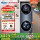 海爾（Haier）洗衣機洗烘套裝12公斤【國家補貼20% · 疊黛和美H9】直驅變頻+雙擎熱泵 Y12BLD12U1 一級能效 【12公KG洗護烘集成】全流程除菌