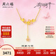周六福櫻花蝴蝶足金999黃金項鏈吊墜女生日禮物計價(jià)A0614925 約3.91g