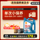 殼牌（Shell）保養單次卡 含機油機濾工時(shí) 藍殼三代全合成5W-40SP4L