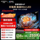創(chuàng  )維電視65A4F 65英寸電視機mini led 百級分區 2+64G 國家補貼一級能效 液晶平板游戲