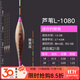 黃金眼魚(yú)漂蘆葦浮漂小碎目輕口鯽魚(yú)漂高靈敏度 L-1080小碎目 3號一支