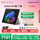 微軟（Microsoft）Surface Pro 第11版 二合一筆記本電腦 國家補貼20% 輕薄本 AI+PC 驍龍 X Elite 16G 512G 亮鉑金