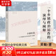 【新華正版包郵】小鎮(zhèn)喧囂 一個(gè)鄉(xiāng)鎮(zhèn)政治運(yùn)作的演繹與闡釋 吳毅 著 中國(guó)社會(huì)學(xué)經(jīng)典文庫(kù) 文學(xué)社科書社會(huì)研究方法 三聯(lián)生活書店出版有限公司 新華書店 小鎮(zhèn)喧囂