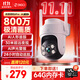 360室外攝像頭6pro 4K版800萬(wàn)家用監(jiān)控手機(jī)遠(yuǎn)程室外攝像頭度無(wú)死角可對(duì)話家庭監(jiān)控高清防水夜視