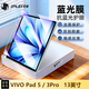 JPLAYER適用VIVO 25款Pad5/3 Pro藍光鋼化膜2024款13英寸抗藍光護眼平板電腦貼膜全面屏順滑防指紋耐刮