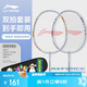 李寧（LI-NING）羽毛球拍對拍雷霆兒童小學(xué)生球拍超輕羽拍熒光橙/海濱藍 已穿線(xiàn)