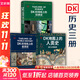 【新華正版包郵】DK時間線上的全球史 科學史 人類史 中信出版社 時間上的全球史 時間軸上的歷史書籍 世界史全球歷史通史 DK系列歷史可多選 3冊 DK時間線上的全球史+人類史+科學史