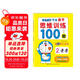 哆啦A夢學前數(shù)學思維訓練100題. 小班. 上
