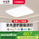 公牛（BULL）全光譜護眼吸頂燈2025新款簡(jiǎn)約客廳大燈主燈超薄臥室房間室內照明 【智能語(yǔ)音款】150長(cháng)方形客廳燈-35m2內適用 官方RGO防藍光無(wú)頻閃全屋燈具套餐