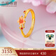 六福珠寶福滿(mǎn)傳家足金鎏彩工藝小桃花黃金戒指活口戒 計價(jià) F96G0001DS 2.60克(含工費369元)
