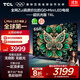 TCL電視 65T6L 65英寸 QD-Mini LED 萬象分區(qū) 量子點(diǎn) 絢彩XDR 1100nits DeepSeek AI電視 國家補(bǔ)貼