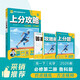 2026高中必刷題 上分攻略 高一下 化學(xué) 必修 第二冊 魯科版 教材同步練習冊 理想樹(shù)圖書(shū)