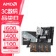 微星B650M搭AMD銳龍 主板CPU套裝 板U套裝 微星 B850M GAMING WIFI R5 9600X 散片